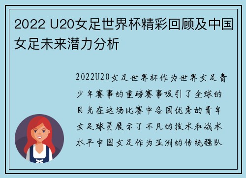 2022 U20女足世界杯精彩回顾及中国女足未来潜力分析