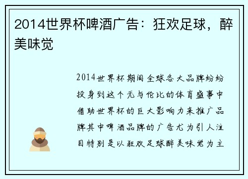 2014世界杯啤酒广告：狂欢足球，醉美味觉